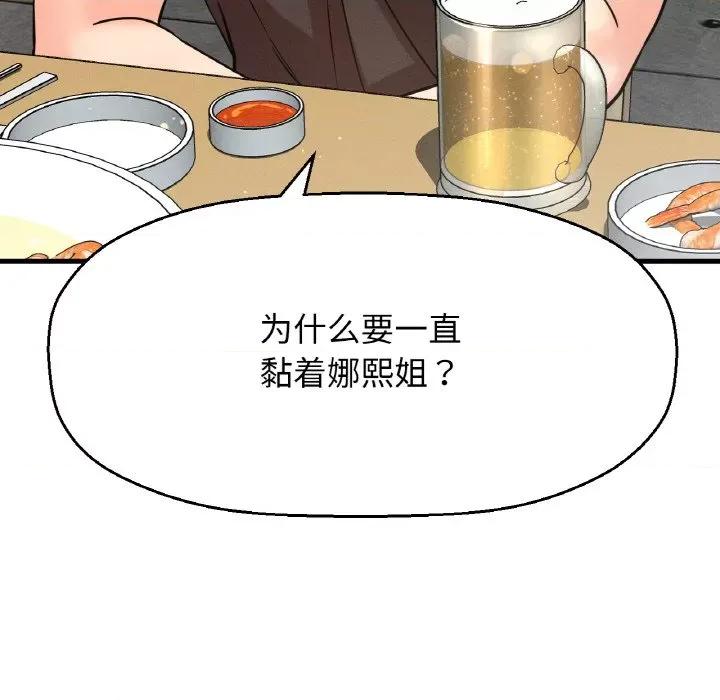 让人火大的她 我的女王-我的女王 第38话 第34页