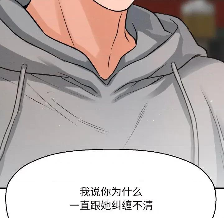让人火大的她 我的女王-我的女王 第38话 第37页