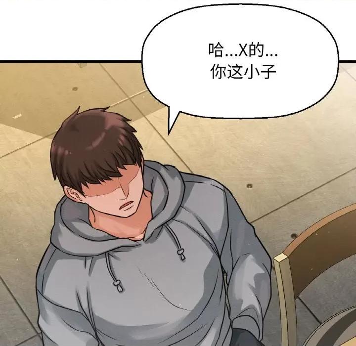 让人火大的她 我的女王-我的女王 第38话 第41页
