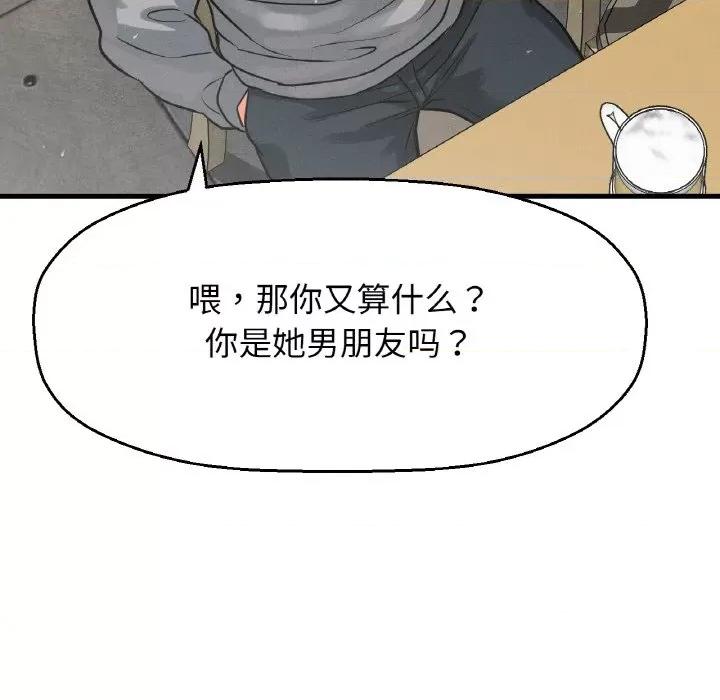 让人火大的她 我的女王-我的女王 第38话 第42页