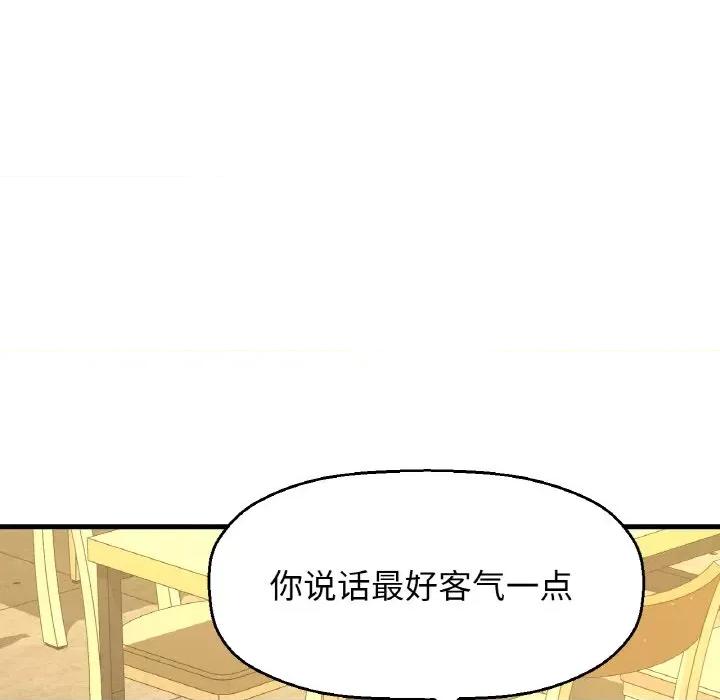 让人火大的她 我的女王-我的女王 第38话 第43页