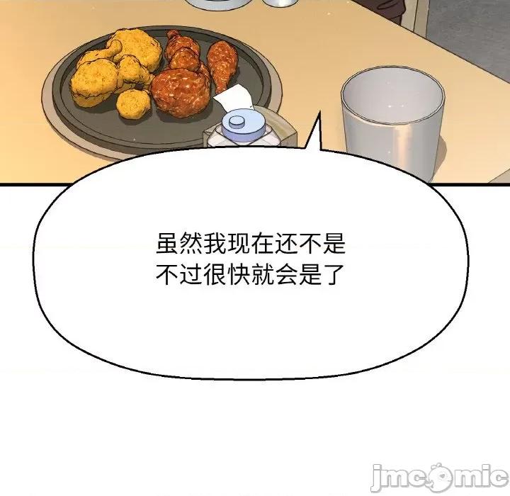 让人火大的她 我的女王-我的女王 第38话 第45页