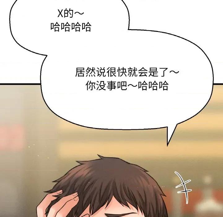 让人火大的她 我的女王-我的女王 第38话 第48页