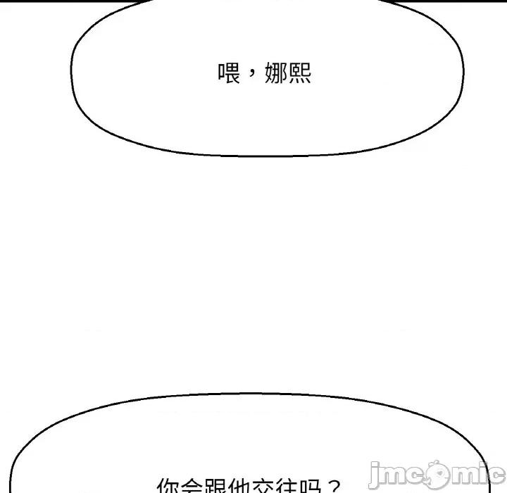 让人火大的她 我的女王-我的女王 第38话 第50页