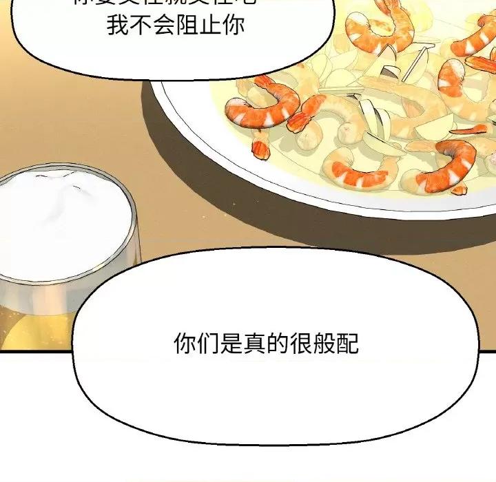 让人火大的她 我的女王-我的女王 第38话 第53页