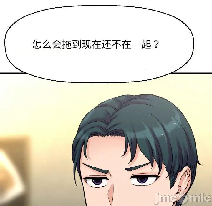 让人火大的她 我的女王-我的女王 第38话 第55页