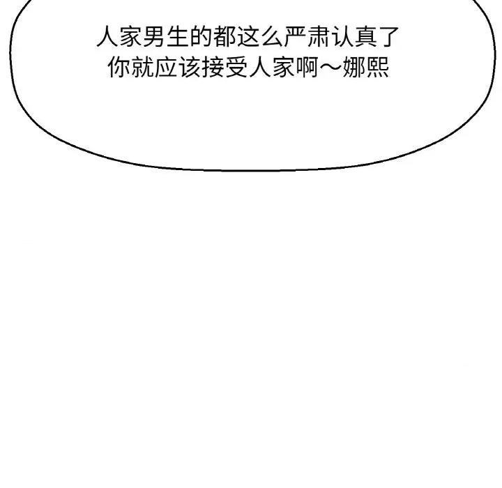 让人火大的她 我的女王-我的女王 第38话 第57页