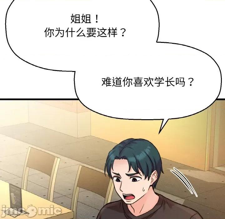 让人火大的她 我的女王-我的女王 第38话 第60页