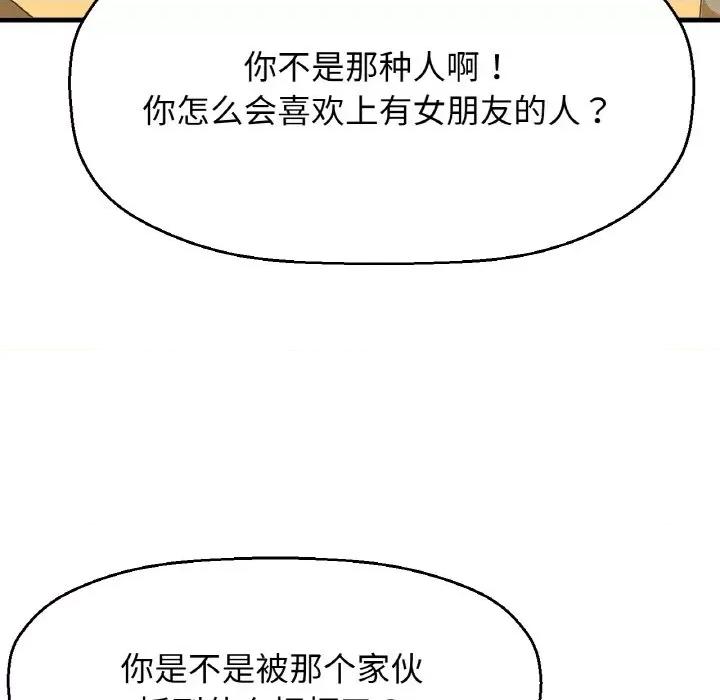 让人火大的她 我的女王-我的女王 第38话 第62页