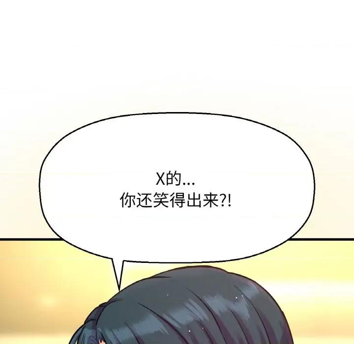 让人火大的她 我的女王-我的女王 第38话 第67页