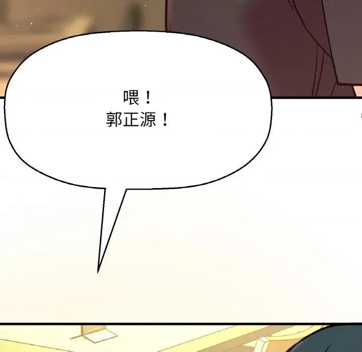 让人火大的她 我的女王-我的女王 第38话 第69页