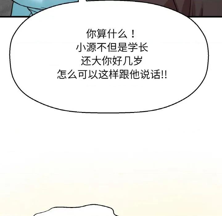 让人火大的她 我的女王-我的女王 第38话 第71页