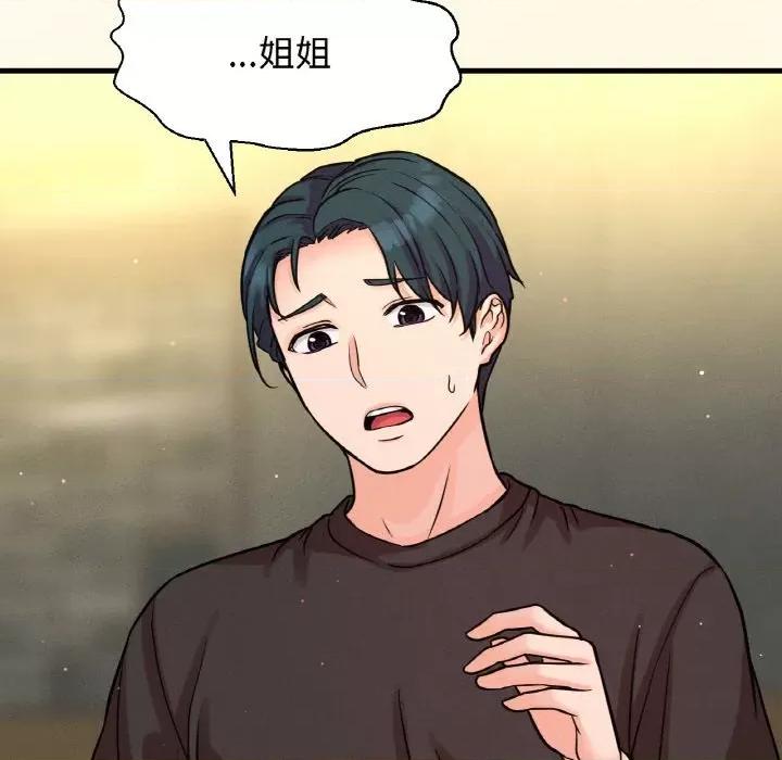 让人火大的她 我的女王-我的女王 第38话 第72页