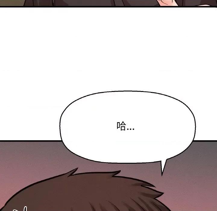 让人火大的她 我的女王-我的女王 第38话 第73页