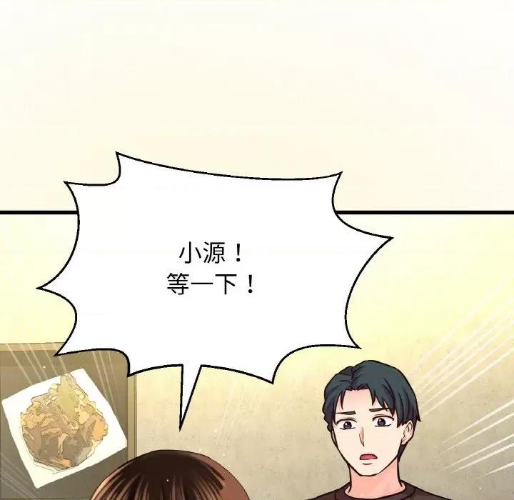 让人火大的她 我的女王-我的女王 第38话 第78页