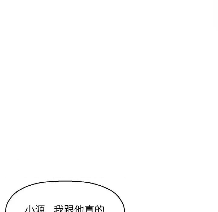 让人火大的她 我的女王-我的女王 第38话 第83页