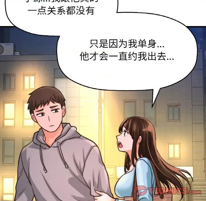 让人火大的她 我的女王-我的女王 第38话 第84页