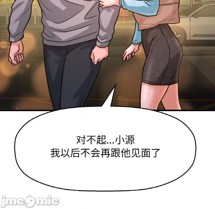 让人火大的她 我的女王-我的女王 第38话 第85页