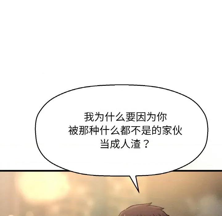 让人火大的她 我的女王-我的女王 第38话 第88页