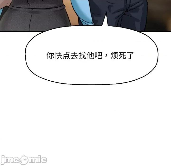 让人火大的她 我的女王-我的女王 第38话 第90页