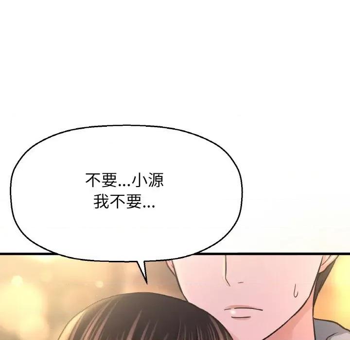 让人火大的她 我的女王-我的女王 第38话 第93页