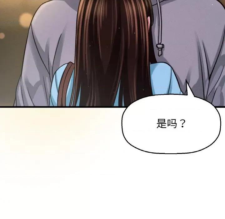让人火大的她 我的女王-我的女王 第38话 第97页