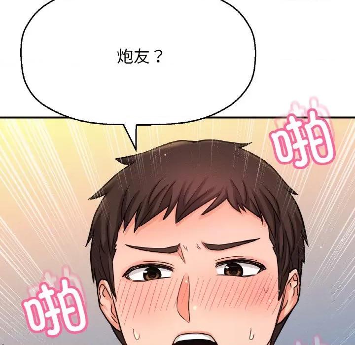 让人火大的她 我的女王-我的女王 第38话 第147页