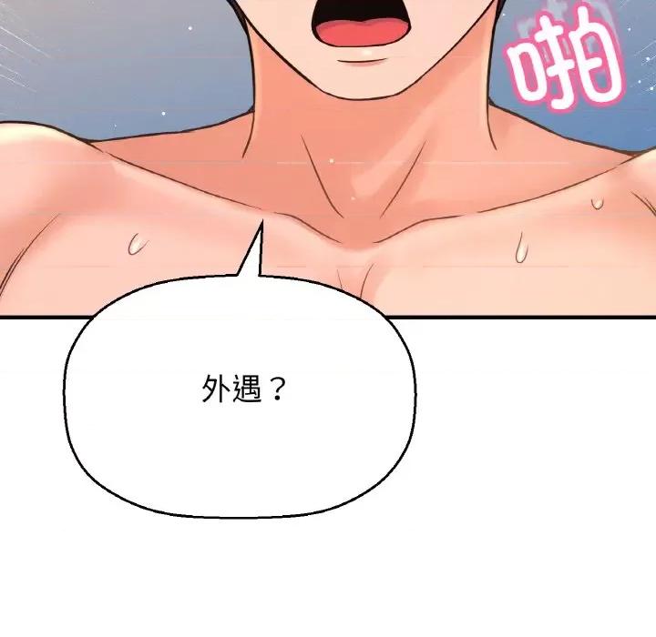 让人火大的她 我的女王-我的女王 第38话 第148页