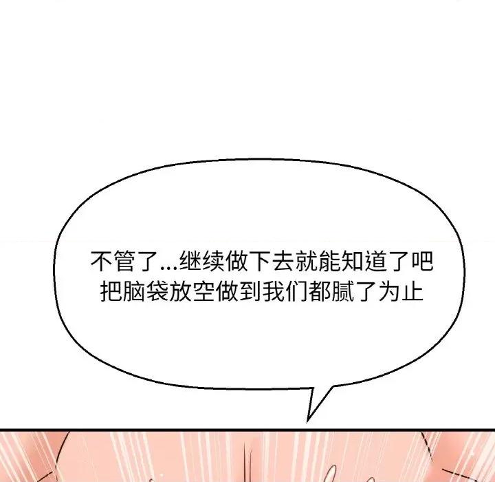 让人火大的她 我的女王-我的女王 第38话 第149页