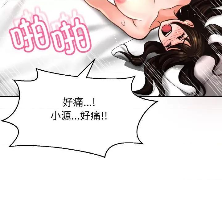 让人火大的她 我的女王-我的女王 第38话 第157页