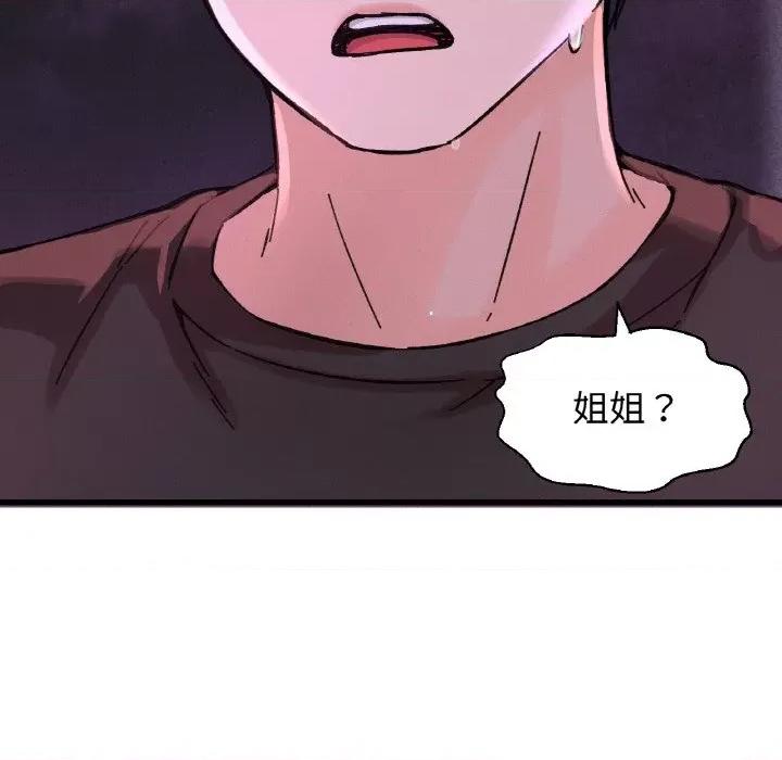 让人火大的她 我的女王-我的女王 第38话 第191页
