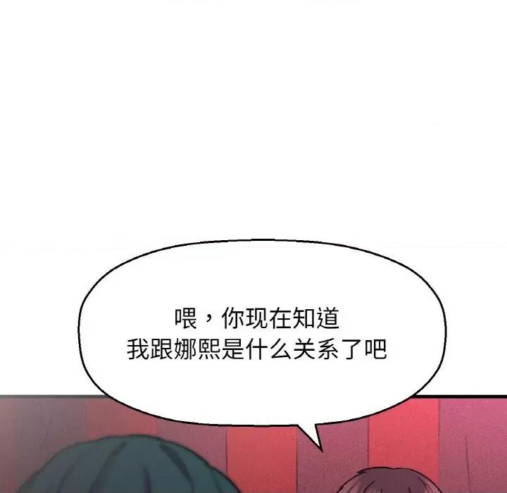 让人火大的她 我的女王-我的女王 第38话 第196页