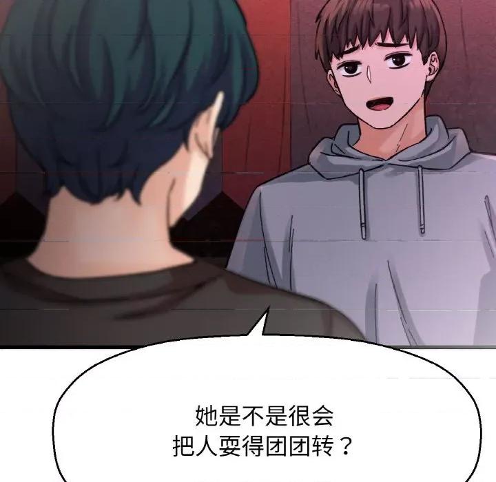让人火大的她 我的女王-我的女王 第38话 第197页
