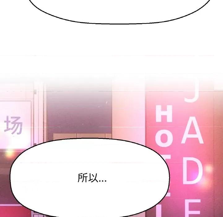 让人火大的她 我的女王-我的女王 第38话 第198页