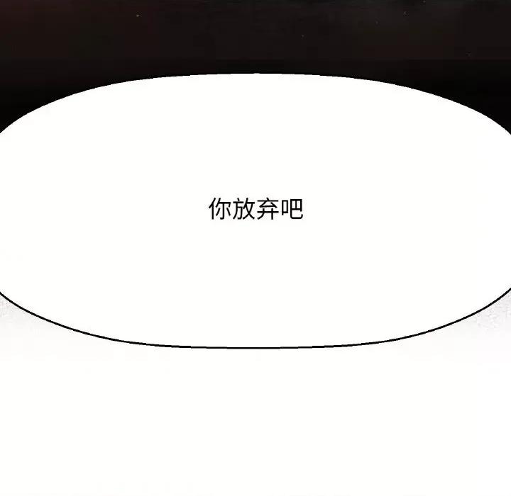 让人火大的她 我的女王-我的女王 第38话 第201页