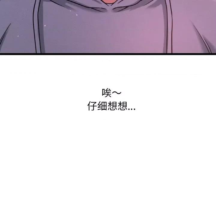 让人火大的她 我的女王-我的女王 第38话 第211页