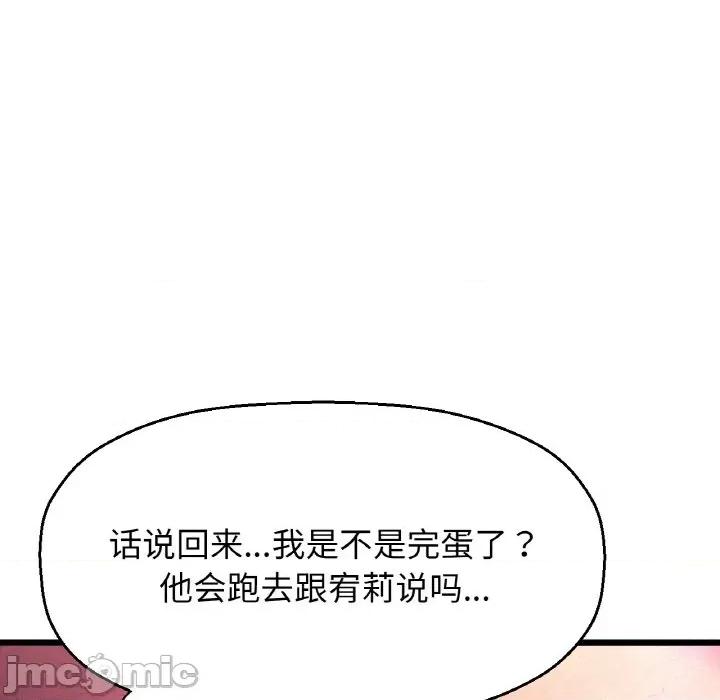 让人火大的她 我的女王-我的女王 第38话 第215页