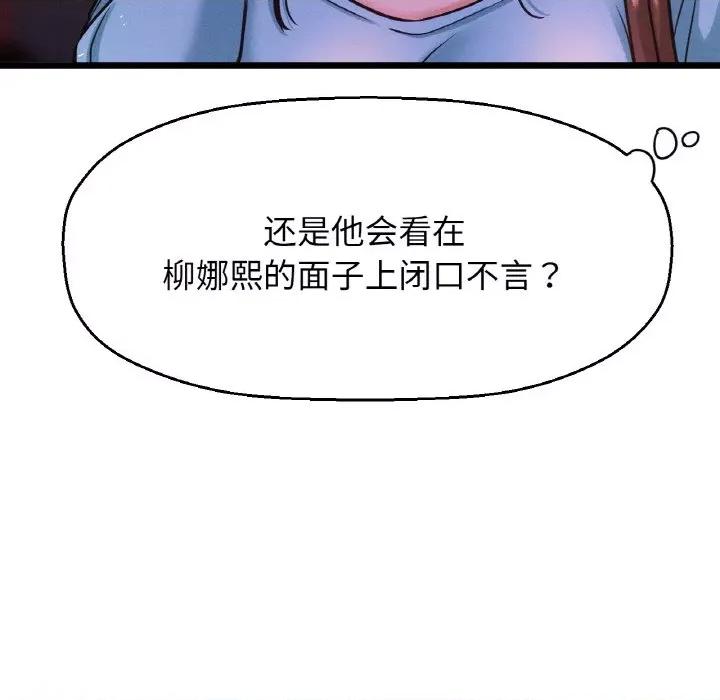 让人火大的她 我的女王-我的女王 第38话 第219页