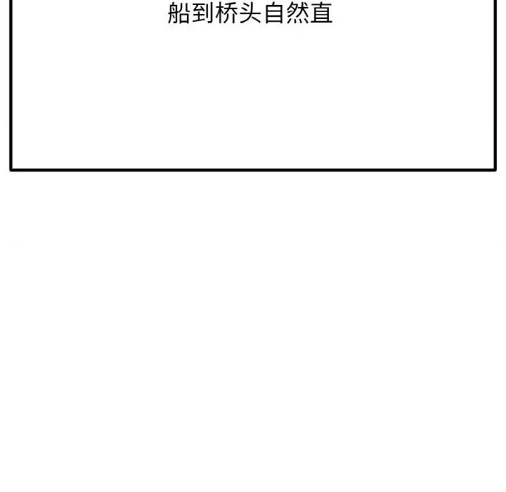 让人火大的她 我的女王-我的女王 第38话 第227页