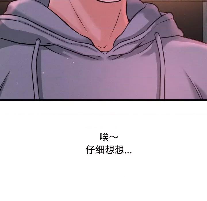 让人火大的她 我的女王-我的女王 第39话 第7页