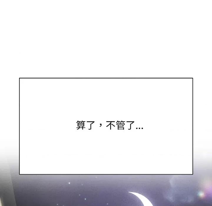 让人火大的她 我的女王-我的女王 第39话 第16页