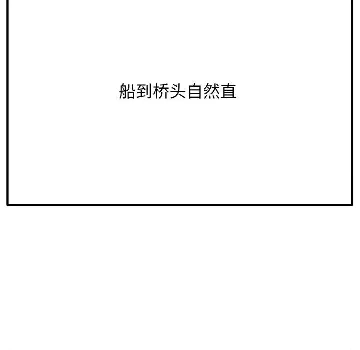 让人火大的她 我的女王-我的女王 第39话 第23页