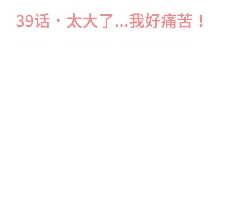 让人火大的她 我的女王-我的女王 第39话 第27页