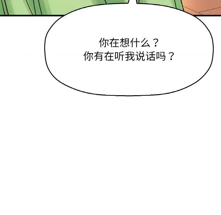 让人火大的她 我的女王-我的女王 第39话 第34页
