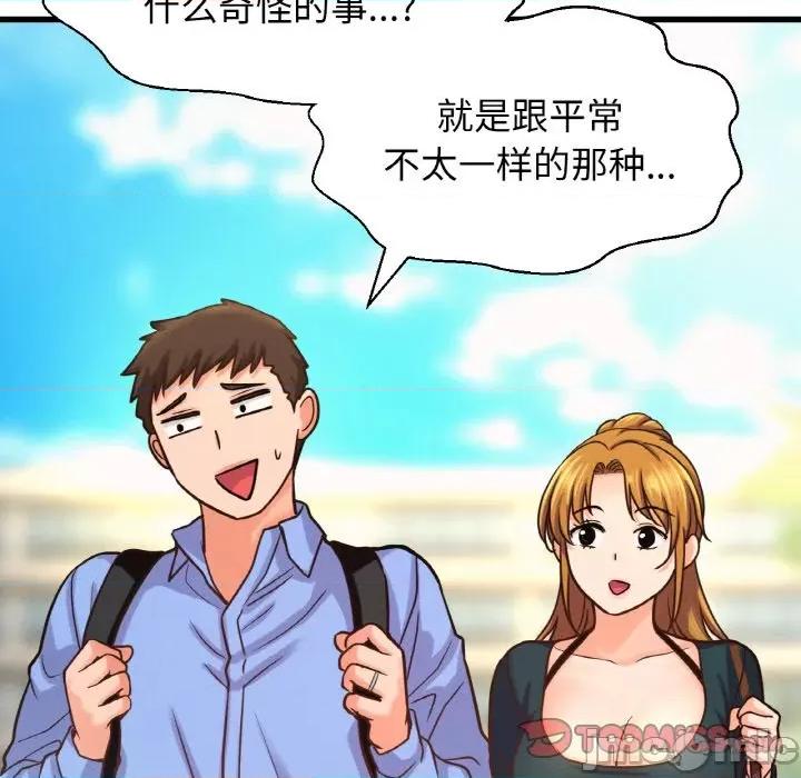 让人火大的她 我的女王-我的女王 第39话 第40页