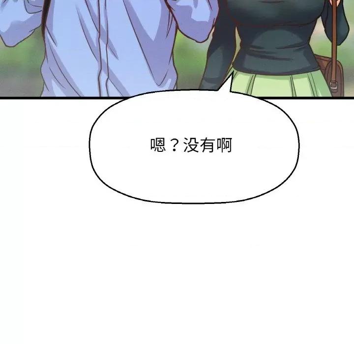 让人火大的她 我的女王-我的女王 第39话 第41页