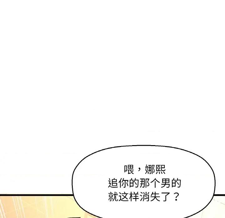 让人火大的她 我的女王-我的女王 第39话 第51页