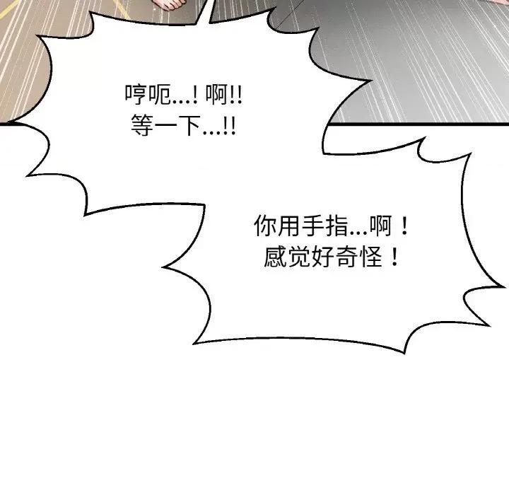让人火大的她 我的女王-我的女王 第39话 第54页