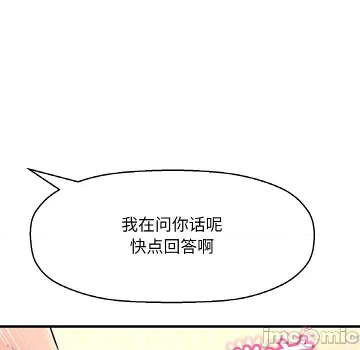 让人火大的她 我的女王-我的女王 第39话 第55页