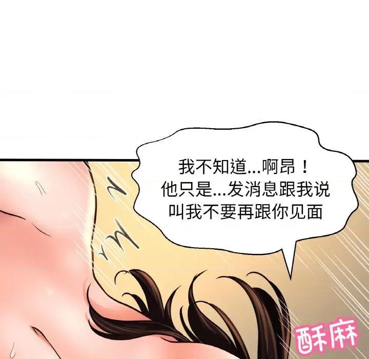 让人火大的她 我的女王-我的女王 第39话 第58页